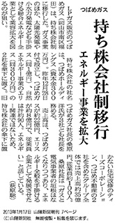 2013年01月17日 山陽新聞 持ち株会社制移行について