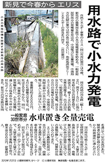 2015年01月27日 山陽新聞 用水路で小水力発電について