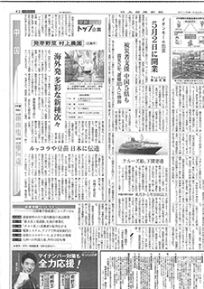 2016年03月11日 日本経済新聞 高速ネット割安について