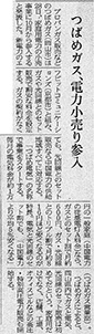 2017年09月29日 日経新聞 電力小売参入 つばめ電気 抜粋