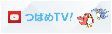 YouTubeチャンネル つばめTV