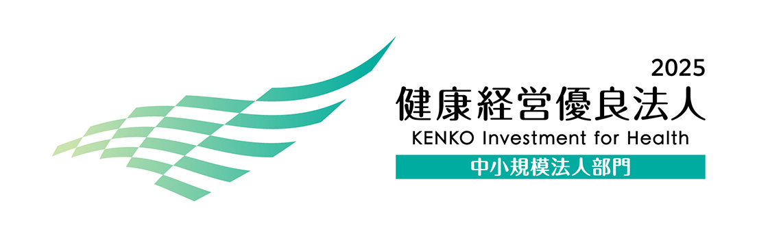 健康経営優良法人 2025