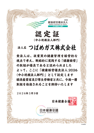 健康経営優良法人 2026認定証