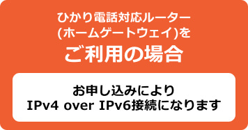 ひかり電話対応ルーターをご利用の場合