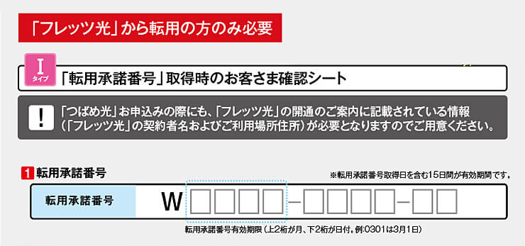 「転用承諾番号」取得時のお客さま確認シート