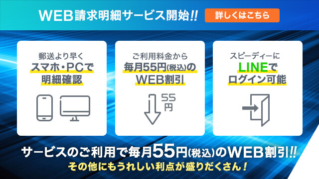 Webè«‹æ±‚æ˜Žç´°ã‚µãƒ¼ãƒ