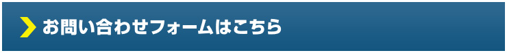 つばめ光お申し込みフォームはこちら