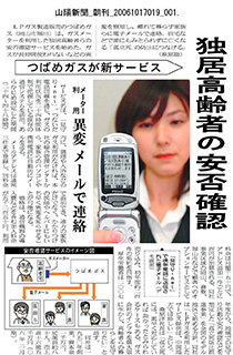 2006年10月17日 山陽新聞 独居高齢者の安否確認について