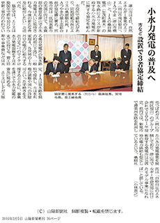 2016年02月05日 山陽新聞 小水力発電の普及について