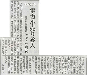 2017年09月29日 山陽新聞 電力小売参入 つばめ電気 抜粋