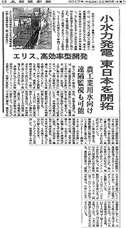 2017年12月06日 日本経済新聞 小水力発電東日本を開拓 抜粋