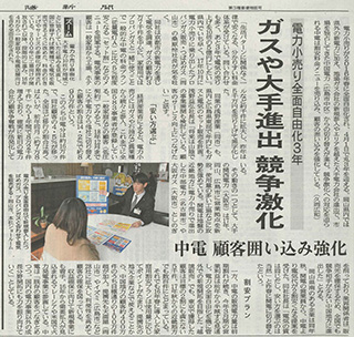 2019年03月30日 山陽新聞 電力自由化から３年 抜粋