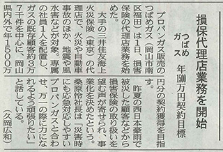 2019年04月02日 山陽新聞 損保代理店業務を開始 抜粋