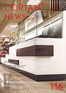 2019年04月号 CORIAN NEWS 116