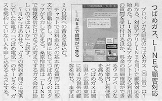 2021年07月06日 日経新聞　LINEで顧客対応