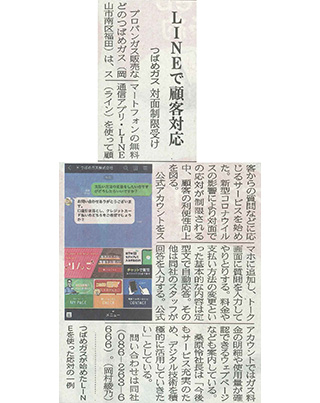 2021年08月18日 山陽新聞　LINEで顧客対応