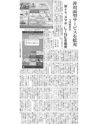 2021年09月27日 プロパン新聞 非対面サービスを拡充