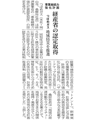 2022年3月7日 プロパン・ブタンニュース　経産省 事業継続力強化計画認定