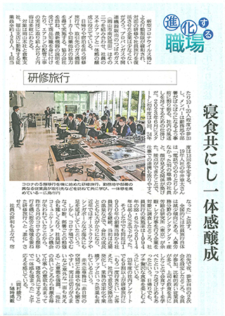 2024年5月20日 研修旅行について取り上げられました。