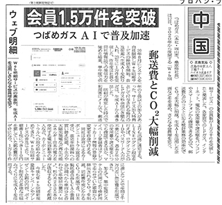 2025年5月26日 ウェブ明細 会員1.5万世帯を突破しました。