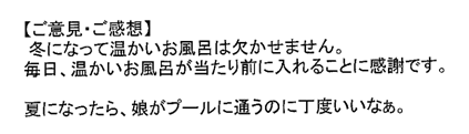 岡山市南区 Y様より感謝の声