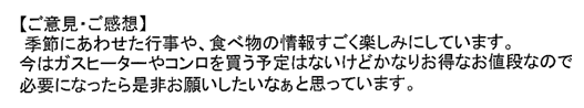 岡山市北区 A様より感謝の声