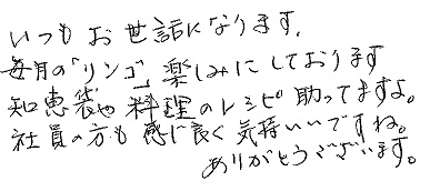 岡山市南区 O様より感謝の声