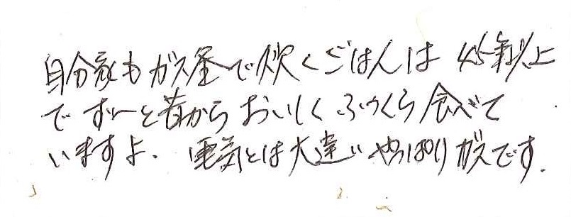 岡山市南区 I様より感謝の声