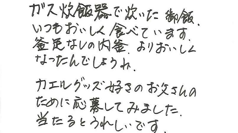 岡山市南区 T様より感謝の声