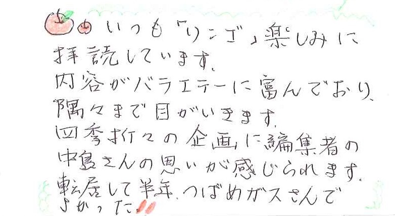 岡山市北区 H様より感謝の声