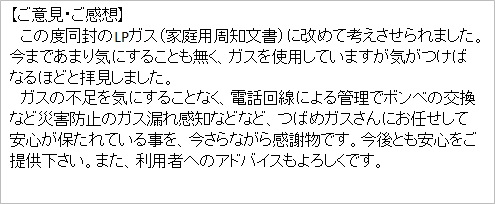 倉敷市　K様より感謝の声