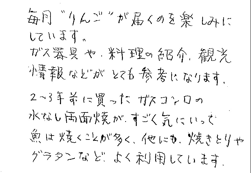 笠岡市　N様より感謝の声