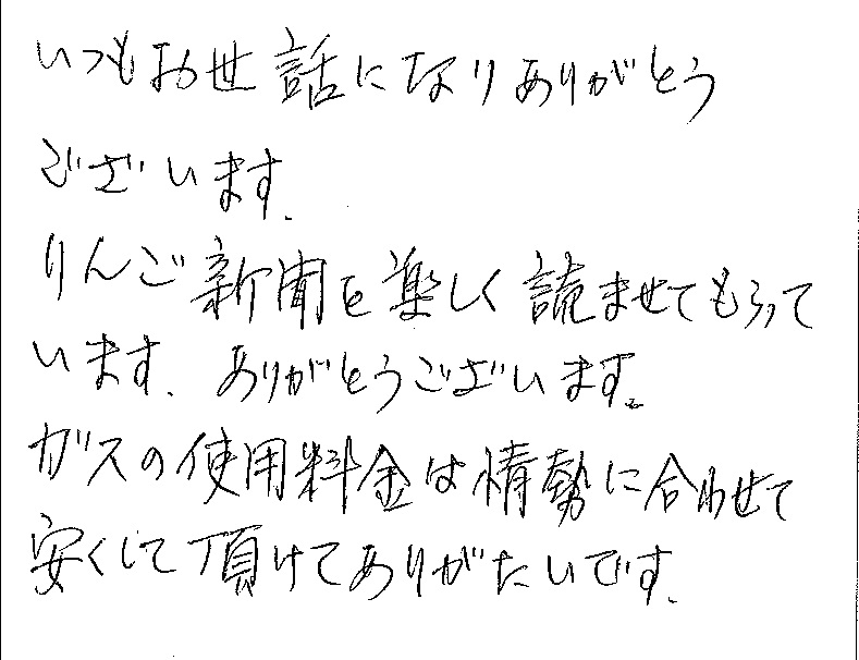岡山市南区　H様より感謝の声