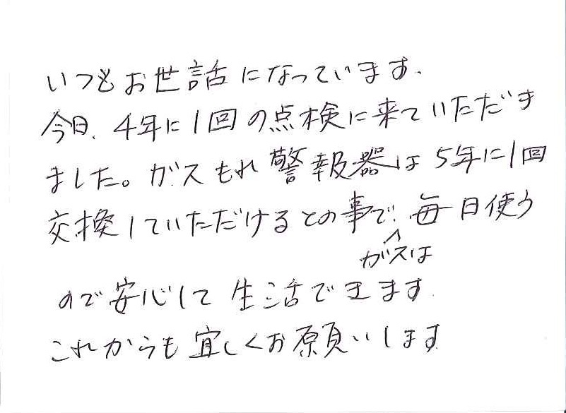 倉敷市　A様より感謝の声