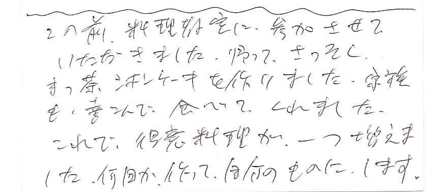 岡山市南区　K様より感謝の声