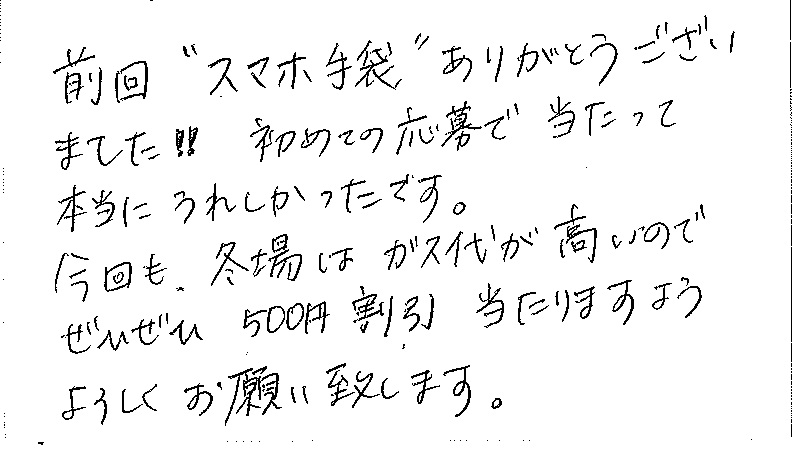 岡山市中区　M様より感謝の声
