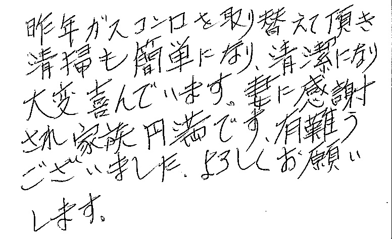 岡山市北区　I様より感謝の声