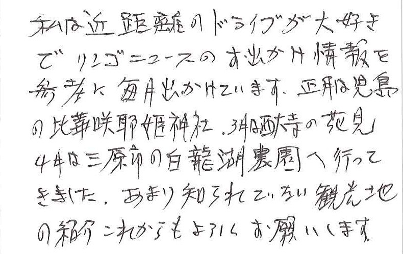 岡山市北区　H様より感謝の声