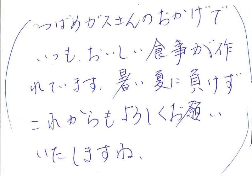 玉野市　H様より感謝の声