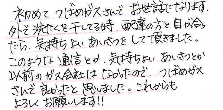 岡山市南区　Y様より感謝の声