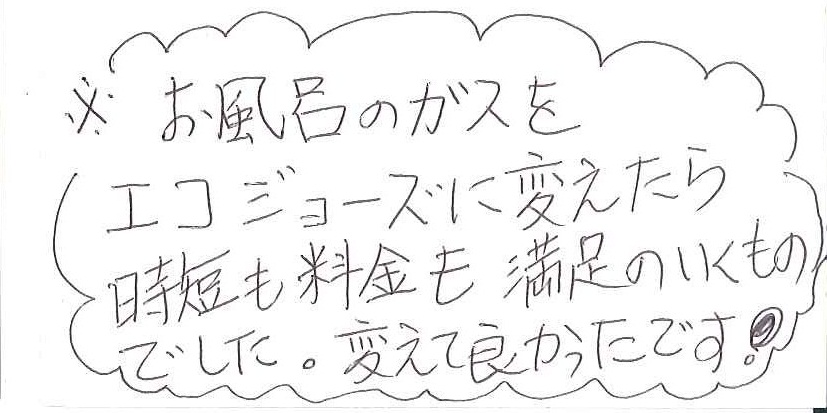 岡山市南区　H様より感謝の声