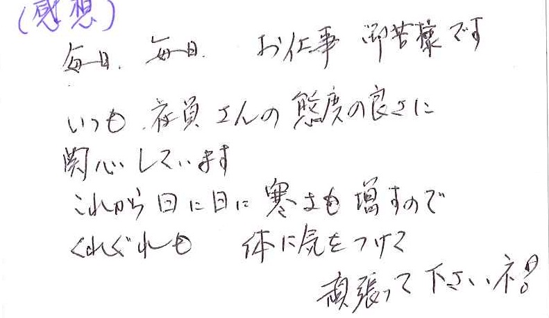 岡山市南区　M様より感謝の声