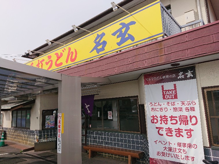 平井 店 堂 敷島