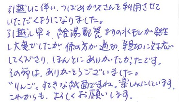 岡山市南区　N様より感謝の声