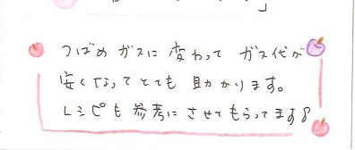 福山市　Y様より感謝の声