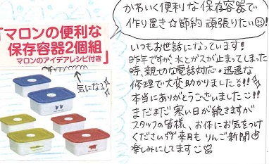 岡山市南区　N様より感謝の声