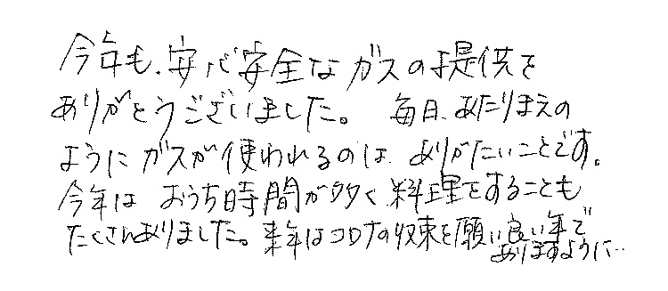 福山市　T様より感謝の声