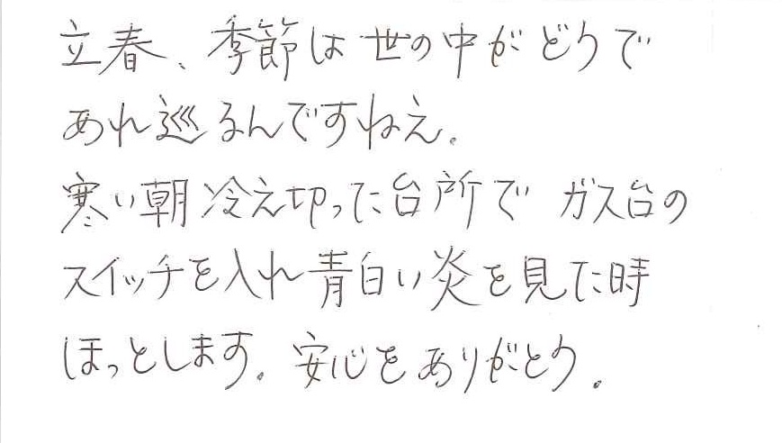 福山市　A様より感謝の声