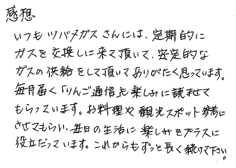 玉野市　I様より感謝の声