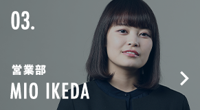 営業部 MIO IKEDA